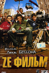 Постер фильма «Ze фильм»