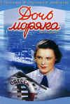 Постер фильма «Дочь моряка»