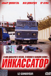 Постер фильма «Инкассатор»