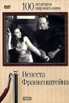 Постер фильма «Невеста Франкенштейна»