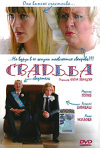 Постер фильма «Свадьба»