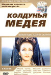 Постер фильма «Медея»
