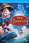 Постер фильма «Пиноккио»
