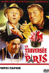 Постер фильма «Через Париж»