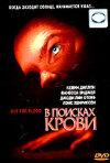 Постер фильма «В поисках крови»