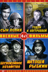 Постер фильма «Сын полка»