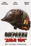 Постер фильма «Солдаты: Тупой и еще тупее»