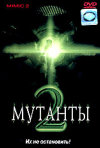 Постер фильма «Нашествие мутантов»