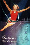 Постер фильма «Арена смелых»