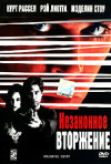 Постер фильма «Незаконное вторжение»
