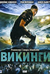 Постер фильма «Викинги против пришельцев»
