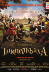 Постер фильма «Сорванцы из Тимпельбаха»