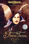 Постер фильма «Птица-Гоголь»