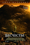 Постер фильма «Бесчестье»