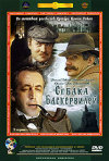Постер фильма «Приключения Шерлока Холмса и доктора Ватсона: Собака Баскервилей»