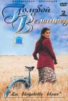 Постер фильма «Голубой велосипед»