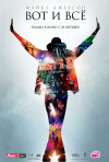 Постер фильма «Майкл Джексон: Вот и все»