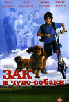 Постер фильма «Зак и чудо-собаки»