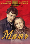 Постер фильма «Мать»