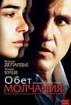 Постер фильма «Обет молчания»