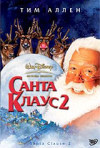Постер фильма «Санта Клаус 2»