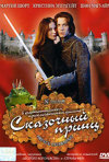 Постер фильма «Сказочный принц»