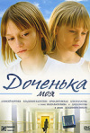 Постер фильма «Доченька моя»