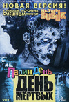 Постер фильма «День мертвых»