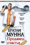 Постер фильма «Мунна Бхай, доктор»