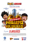 Постер фильма «Наша Russia. Яйца Судьбы»