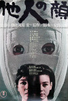 Постер фильма «Чужое лицо»