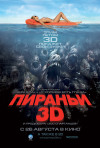 Постер фильма «Пираньи 3D»