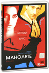 Постер фильма «Манолете»
