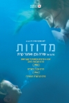 Постер фильма «Медуза»