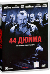 Постер фильма «44 дюйма»