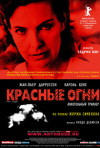 Постер фильма «Красные огни»