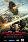 Постер фильма «Инопланетное вторжение: Битва за Лос-Анджелес»