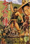 Постер фильма «Семь самураев»