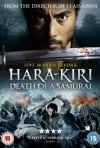 Постер фильма «Харакири: Смерть самурая»