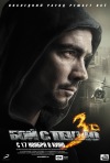 Постер фильма «Бой с тенью 3: Последний раунд»