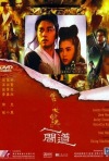 Постер фильма «Китайская история призраков 2»