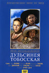 Постер фильма «Дульсинея Тобосская»