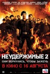 Постер фильма «Неудержимые 2»
