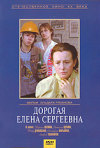 Постер фильма «Дорогая Елена Сергеевна»