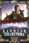 Постер фильма «Капитан «Пилигрима»»