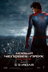 Постер фильма «Новый Человек-паук»