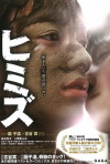 Постер фильма «Химидзу»