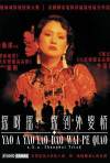 Постер фильма «Шанхайская триада»