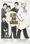 Постер фильма «Дети Дон-Кихота»