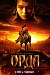 Постер фильма «Орда»